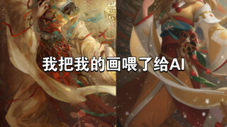 我的画真的会被AI取代吗？