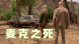 “绝命毒师#这一刻真的意难平，人性真经不起试探”