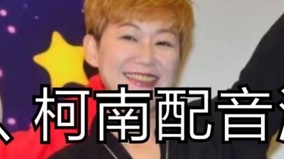 [ตัดตัวละคร] Jiang Duhui ผู้พากย์เสียง Crayon Shin-chan และ Conan เสียชีวิตแล้วในวัย 49 ปี