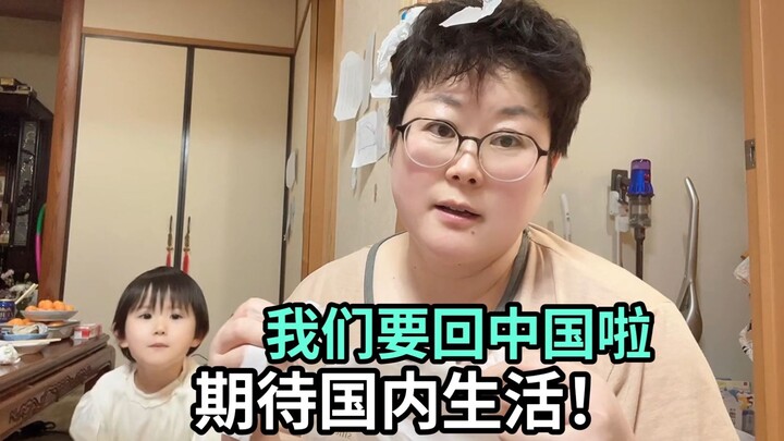 The Japanese auntie cherishes this reunion and sees them off; we’re heading back to China as well.