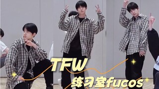 【Li Xicheng】Setiap hari sekali, sampai jumpa masalah | Ruang latihan TFW fokus HD