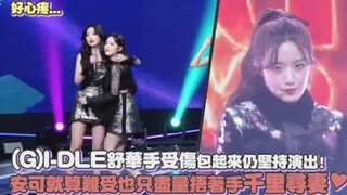 (G)I-DLE "شو هوا" تُواصل الأداء رغم إصابة يدها ولفّها بالضمادة! حتى في الـ"أناكور"، ورغم شعورها بالأ