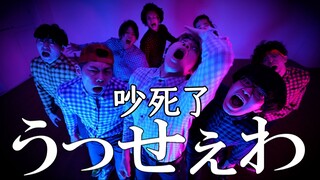 [Dance]Usseewa Dance By A Bunch Of Otaku