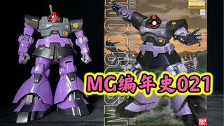 【MG编年史】MG021！为什么你们觉得1.5大魔拉垮？因为1.0起点太高了！MG～MS-09～大魔1.0上个世纪末的神物