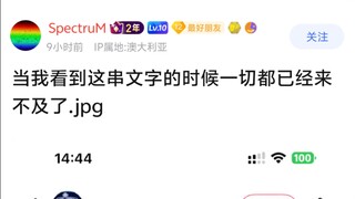 当我看到这串文字的时候一切都已经来不及了