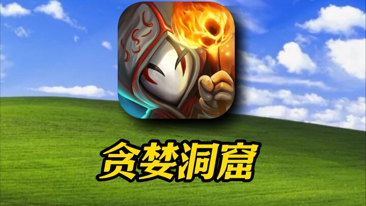 Một BOSS có hơn một triệu máu! Thách thức trò chơi ngục tối kinh điển cực khó thời thơ ấu – Hang Độn