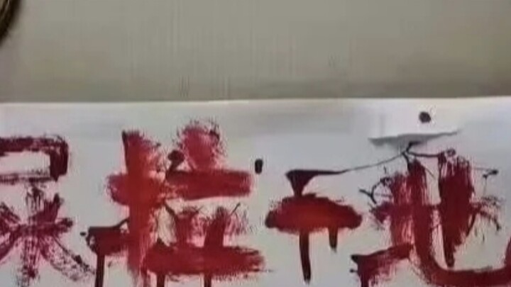 张力这一块