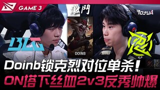 BLG vs NIP 玛雅！ Doinb锁克烈对位单杀！ ON洛塔下丝血2v3反秀帅爆！ Game 3 | 2025 LPL第二赛段