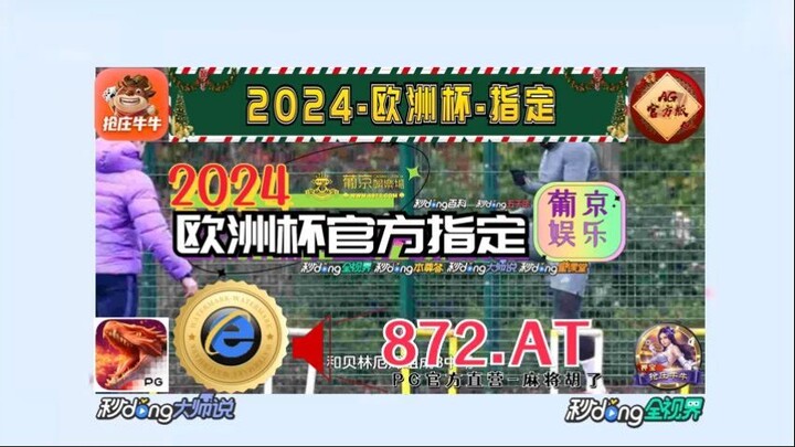 1分钟了解！足彩欧洲杯怎么投注「入口：3977·EE」