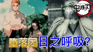 【鬼滅之刃】煉獄槙壽郎 | 壞父親 | 墮落的原因是因為日之呼吸？