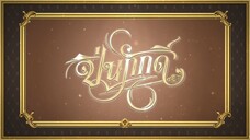 EP.3  [1/4]