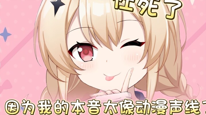 [Suzumiya Suzu] My voice is very cold?