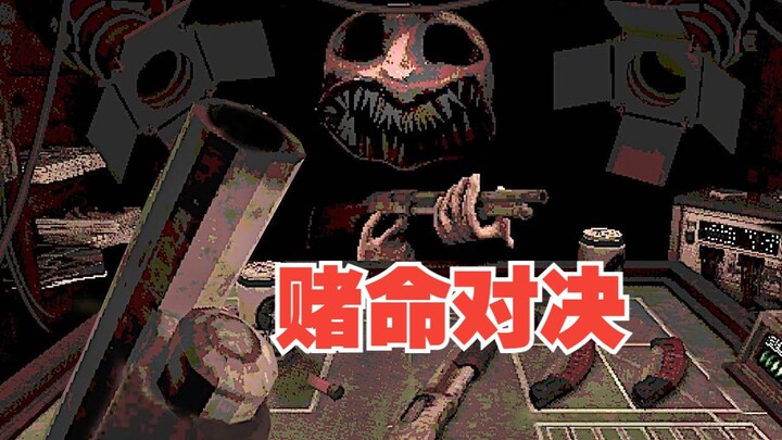 [Sanren] A life-threatening game! A terrifying Russian roulette showdown