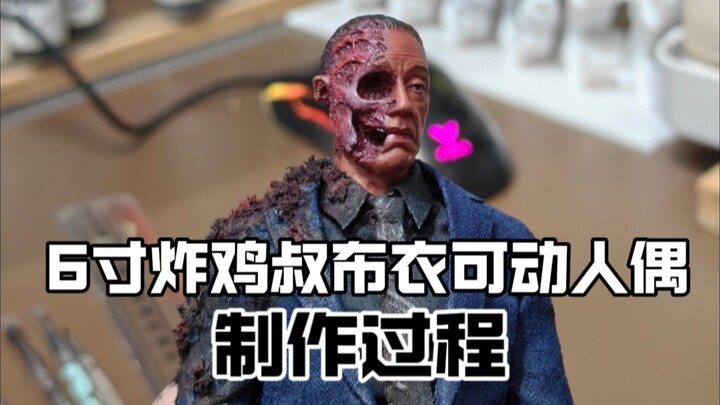 炸了一辈子炸鸡的炸鸡叔最后咋自己被炸了？【M叔模玩社】自d改造no.6