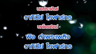 Monrak Talat Sot (2555) CH8 EP.2 CR.VIU