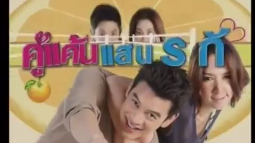 คู่แค้นแสนรัก_06