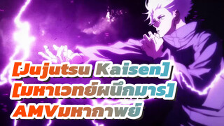 [Jujutsu Kaisen][มหาเวทย์ผนึกมาร]|ครอบครัว, มารคือใครกันแน่?