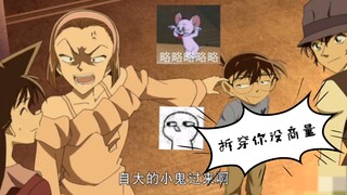 柯南教你变魔术哦
