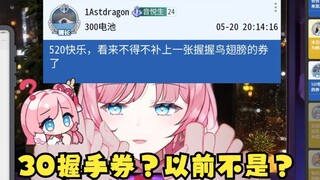 【泽音】音悦生交30握手券跟音姐握手🤔结果音姐DNA动了“30？不够啊 以前是不是？”