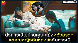 ส่งสาวใช้ไปบ้านคุณหญิงหวังมรดก เเต่คุณหญิงดันหลงรักกับสาวใช้ | สปอยหนัง The Handmaiden (2016)