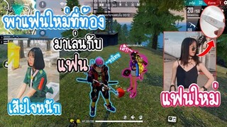 Free​ Fire​ พาแฟนใหม่ที่ท้อง มาเล่นกับแฟน (เดือดจริง)​