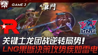 KT vs LNG: Advancing to the Top 8! Key Baron Teamfight Turns the Tide! LNG's Decisive Decision Spark