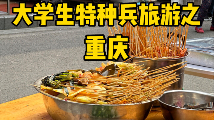 College Students Challenge: Eat All of Chongqing’s Street Food in 24 Hours! Here’s the Full Day-in-t