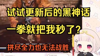 白菜更新完黑神话 挑战齐天难度虎先锋 被暴虐4小时 拼尽全力也无法战胜