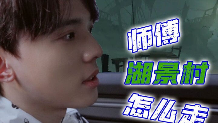 รู้ไหมว่าหมู่บ้านวิวทะเลสาบซือฟูอยู่ที่ไหน?