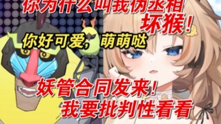 【魈格Yezpi】猴哥诱拐小孩儿实录，不愧是妖管幼儿园负责人之一