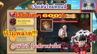 Epic Treasure : เล่นใหม่ตอนนี้ รับถังสุ่มฟรี รวมๆ600ถัง ห้ามพลาด แค่วันนี้เท่านั้น!! | ร้านค้าพิเศษ