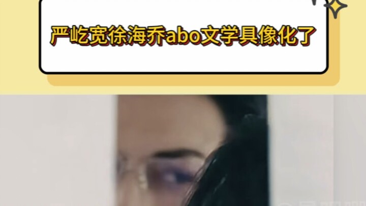 Nghiêm Dật Khoan, Từ Hải Kiều: Ai hiểu được độ ngọt này chứ!