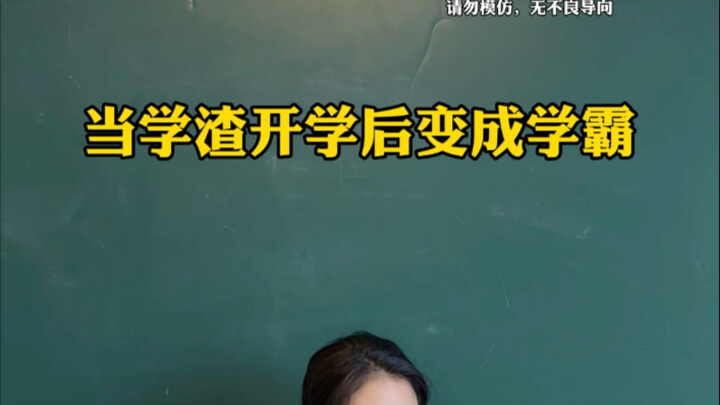 When a struggling student turns into a top scholar after school starts