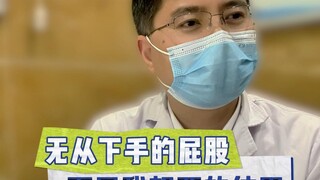 Pantat yang tidak bisa disentuh