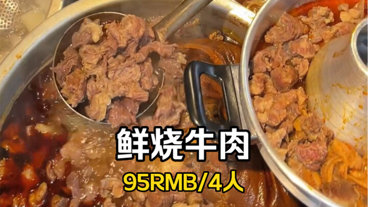 重庆街头铁锅慢煨的鲜烧牛肉！4个人花95块钱吃的饱饱的