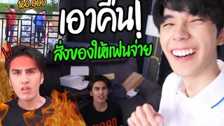 "เอาคืนแฟนแบบหนักๆ" สั่งของ 1xxxxx บาทให้แฟนจ่าย(โดนบ่นยับ) หัวร้อนใส่!!