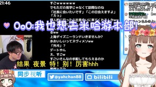 【Ya酱熟肉】Ya酱观看米将军meso从米哈游归来视频，直呼想去米哈游本部！