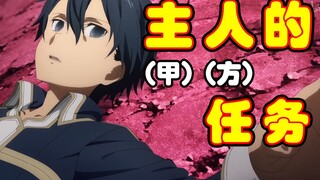Deserve the punishment or not? An in-depth analysis of why Sword Art Online repeatedly angers viewer