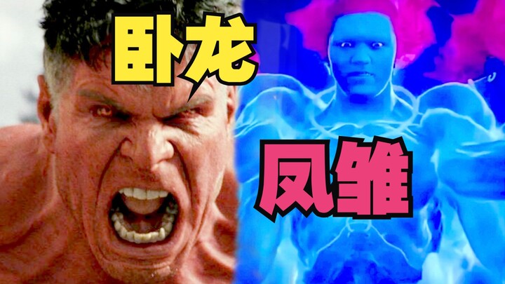 After watching “Perfect Team 4,” Red Hulk and Blue Yin Jiao are just meant to be together!
