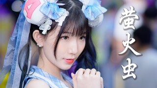【4K】第24届广州萤火虫，最好看的小姐姐都在这里了还不来康康
