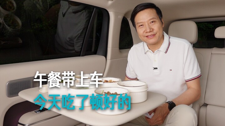 [Lei Jun] Took lunch in the car—had a nice meal today.