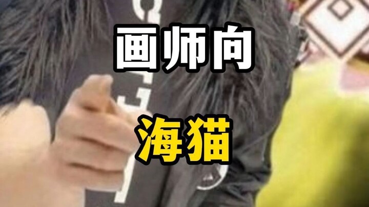 แนะนำนักวาด – ไคโจ