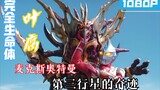 [1080P Repair] Ultraman Max's "Miracle of the Third Planet" (including the second ending) is complet