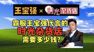 Spending 5 x 648 at the start—dominating the server in Time Grocery Store: nostalgia trip or wallet 