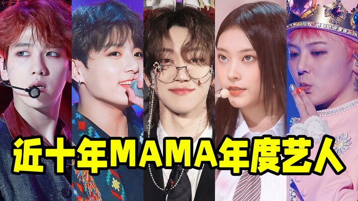 Just one girl group? A rundown of the MAMA Artist of the Year winners over the past decade!