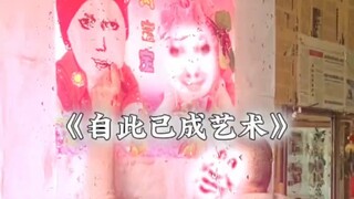 Từ đây đã trở thành nghệ thuật