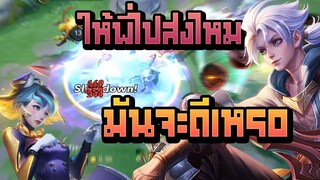 RoV : Allain ให้พี่ไปส่งไหม? - Booster [1/2]