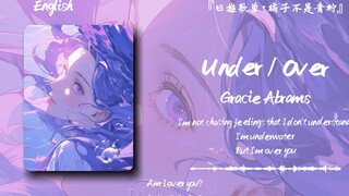 “11点算早睡么？不算的话，再提前10分钟吧”||《Under / Over》