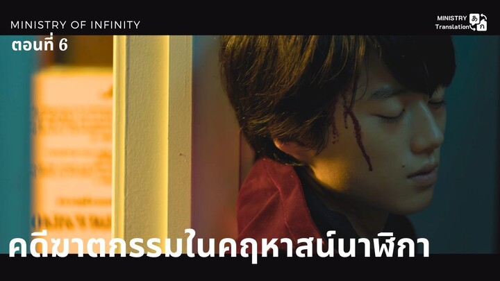 【TH SUB】คดีฆาตกรรมในคฤหาสน์นาฬิกา - ตอนที่ 6