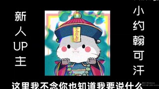 【เซียวจวินเค่อฮั่น】จากหนูแฮมสเตอร์ขี้อ้อนน่ารัก กลายเป็นหนูแฮมสเตอร์ขี้เกียจที่ทำตัวไม่เรียบร้อย และ